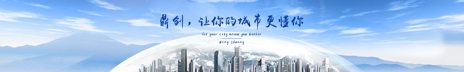 關于鼎創